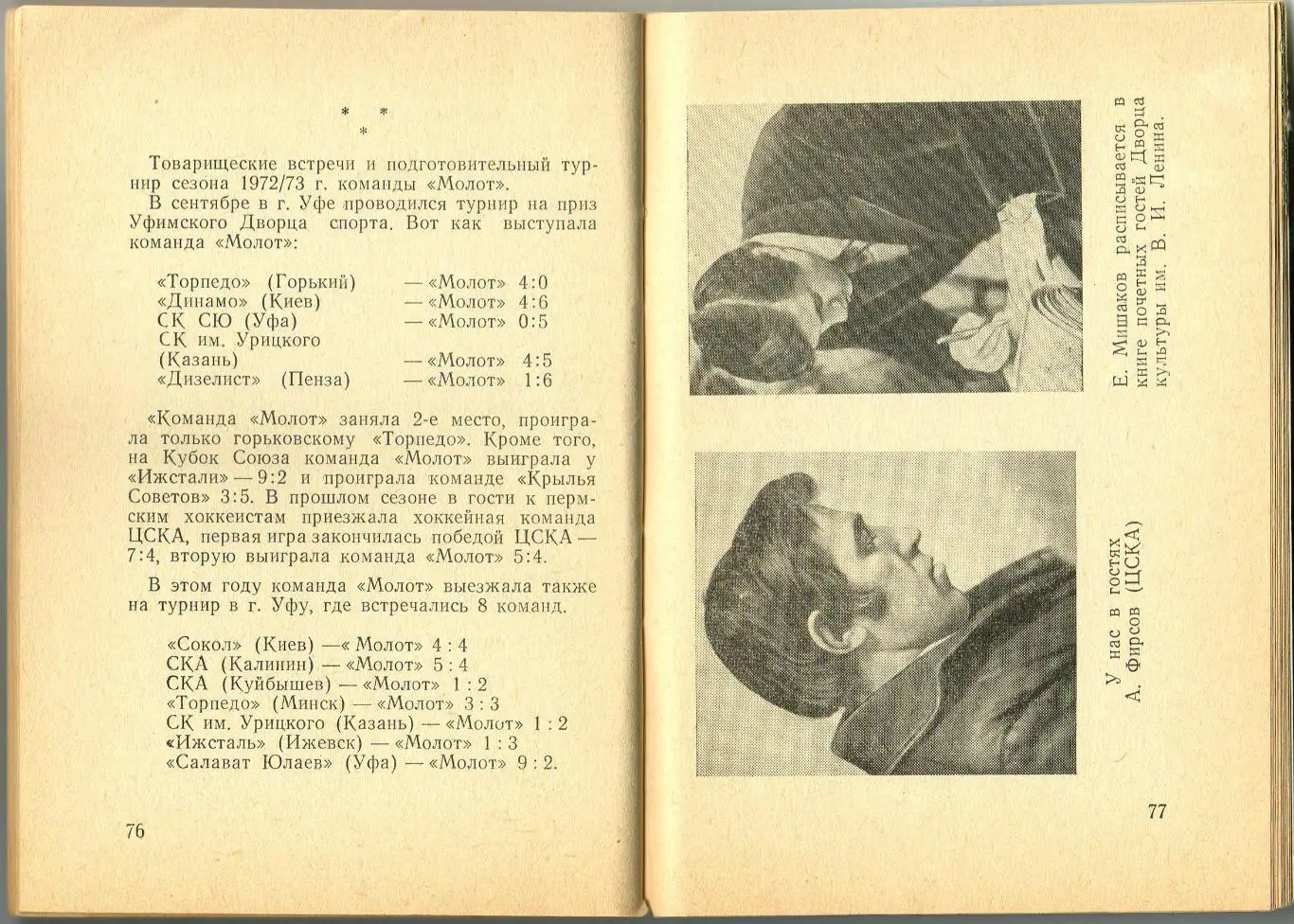 Календарь-справочник ХОККЕЙ 1973/1974 Пермь 5