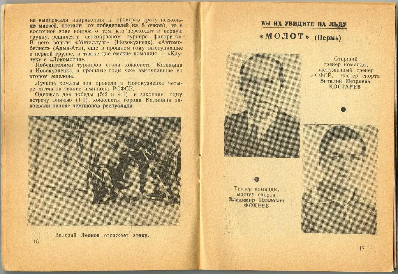 Календарь-справочник Хоккей 1971/1972 Пермь РЕДКОСТЬ! 1