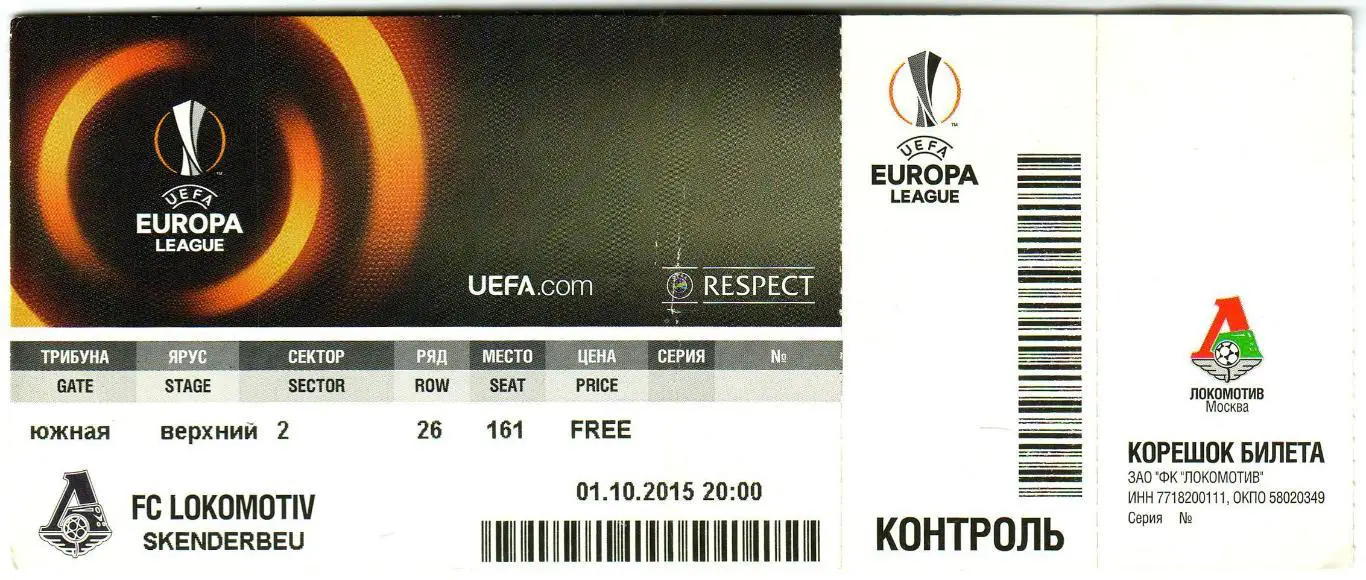Локомотив Москва — Skenderbeu / Скендербеу Корча Албания 01.10.2015 Лига Европы