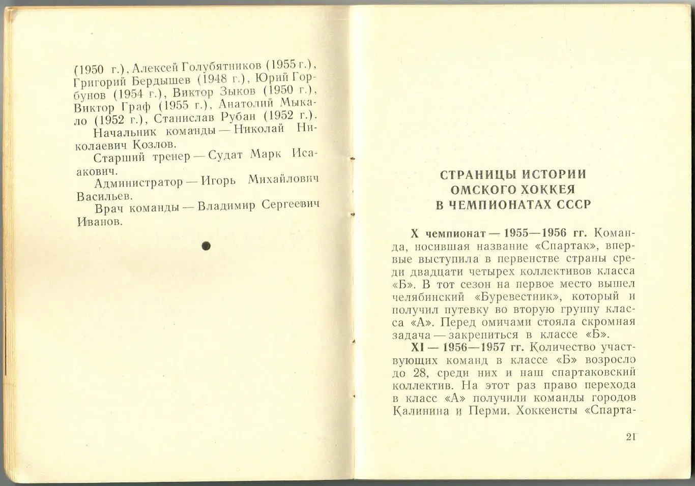 Календарь-справочник ХОККЕЙ 1976-1977 Омск 1