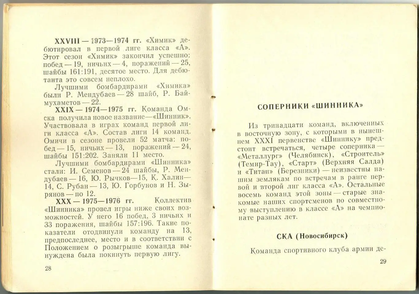 Календарь-справочник ХОККЕЙ 1976-1977 Омск 2
