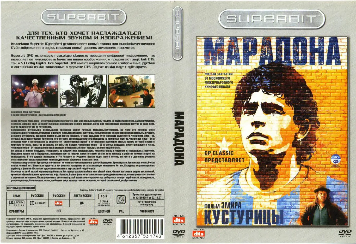 DVD Марадона / Maradona by Kusturica (Эмир Кустурица 2008 Испания-Франция)