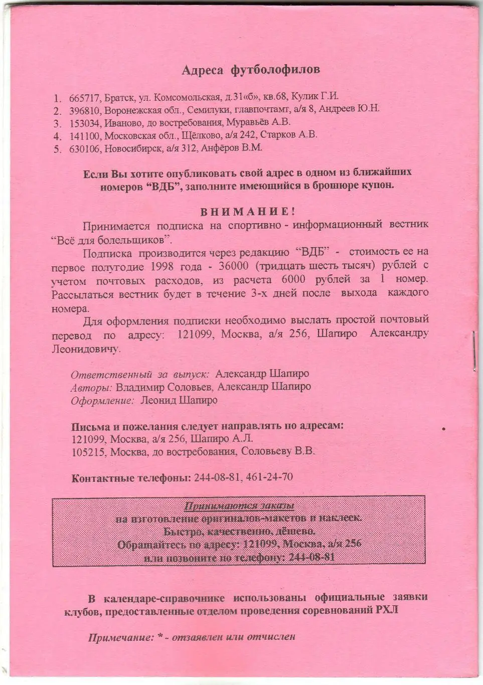 Хоккей Москва Российская хоккейная лига Западная зона 1997/1998 Автор А.Шапиро 2