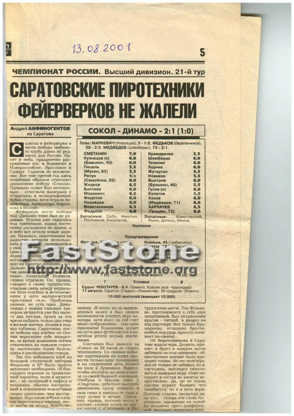 Сокол Саратов – Динамо Москва 11.08.2001 Газетный отчет Спорт-Экспресс