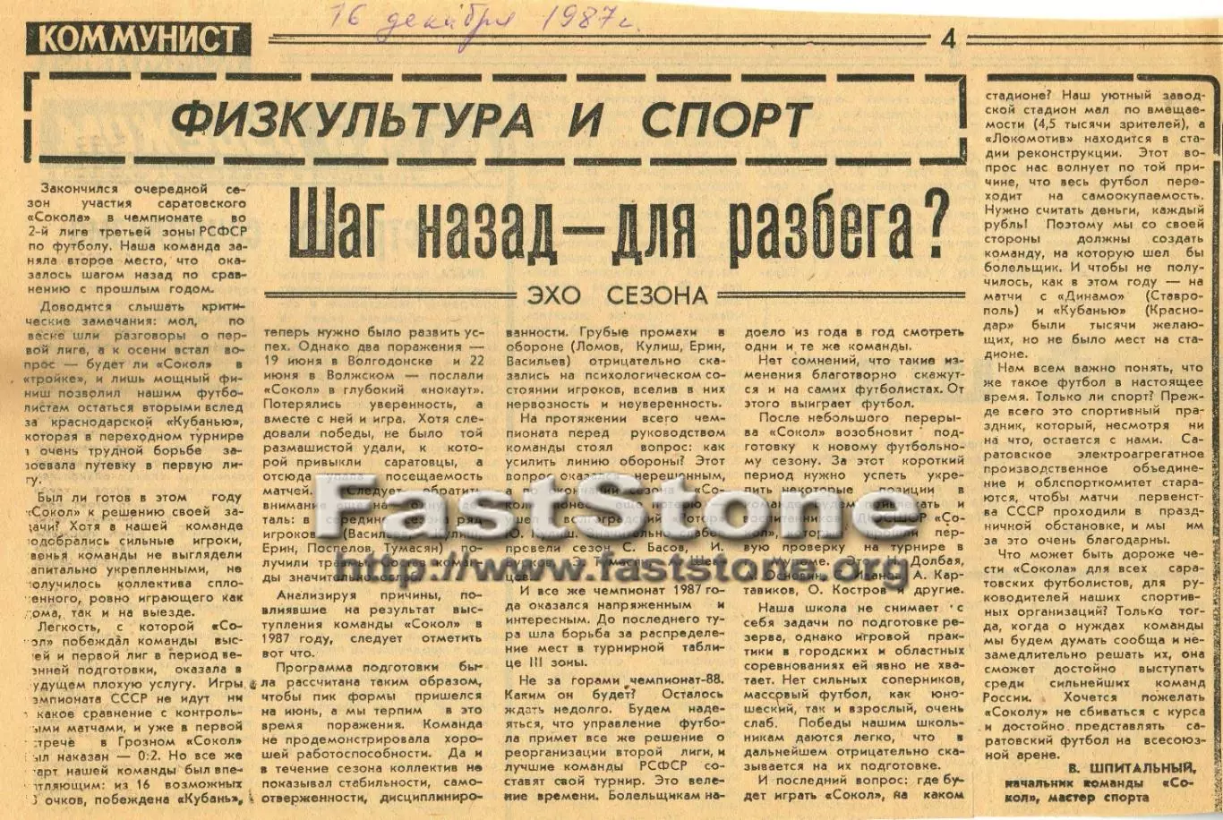 Сокол Саратов Итоги сезона-1987 подводит начальник команды Вадим Шпитальный