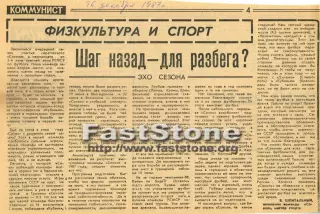 Сокол Саратов Итоги сезона-1987 подводит начальник команды Вадим Шпитальный
