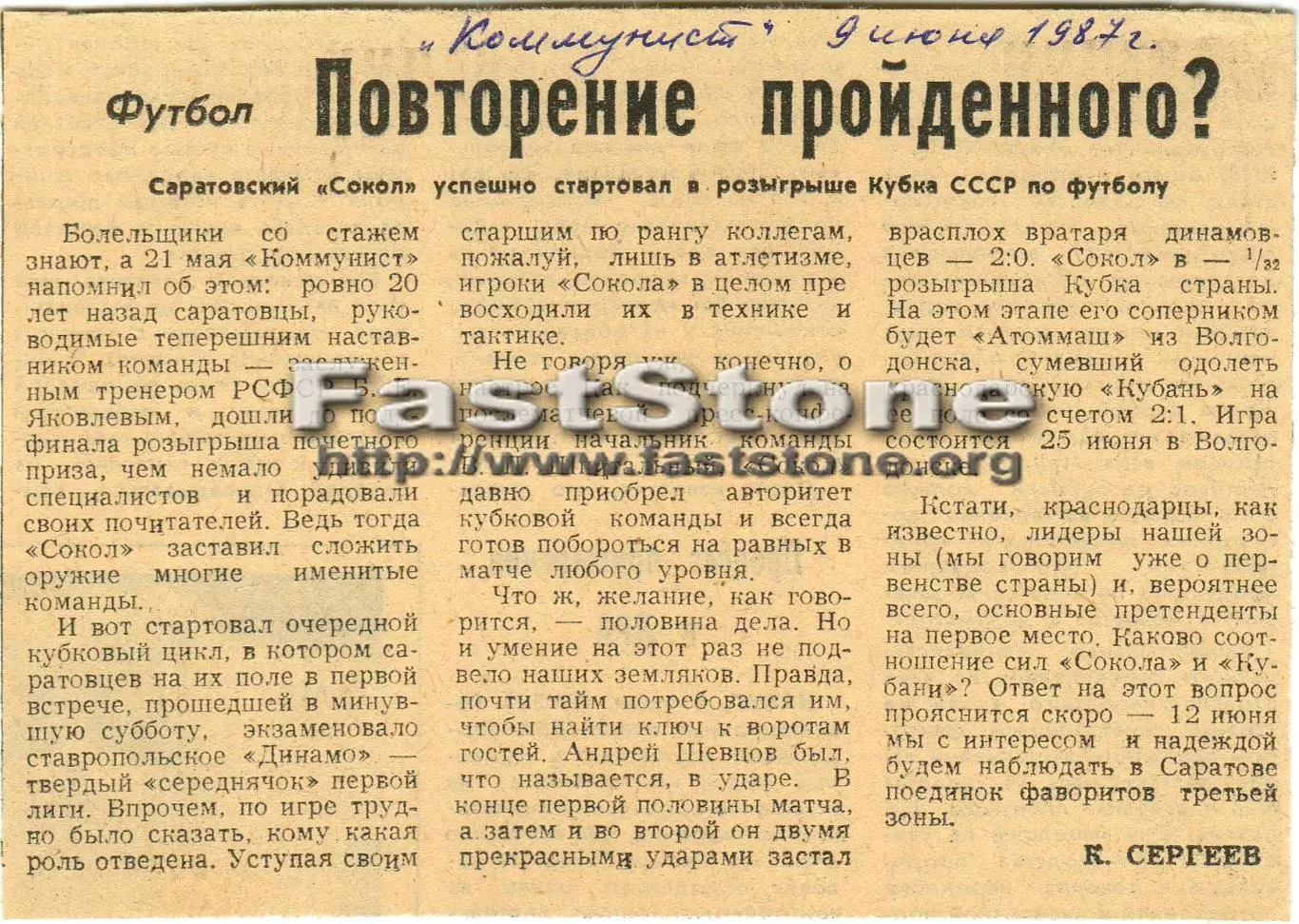 Сокол Саратов – Динамо Ставрополь 06.06.1987 Кубок СССР Газетный отчет