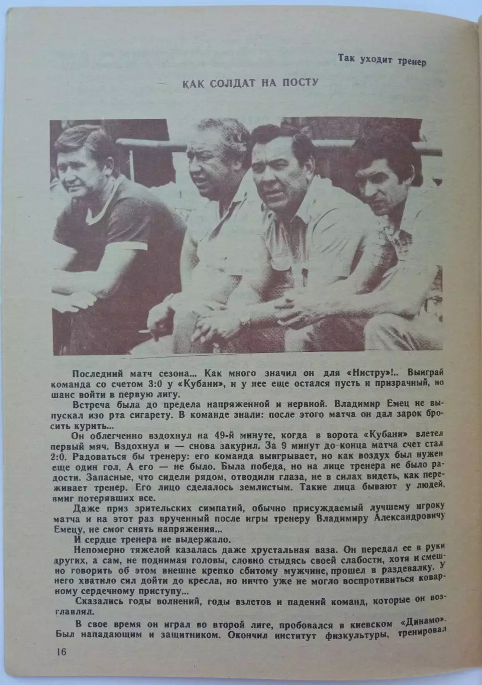 Футбол 1988 Кишинев / История кишиневской команды в цифрах и фактах 1947–1987 1