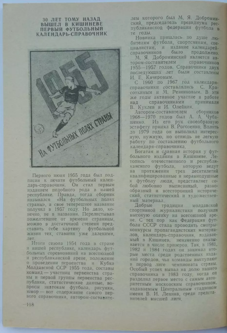 Футбол 1985 Кишинев Международные матчи команд I и II лиг в 1984/Первый к-с 1955 2