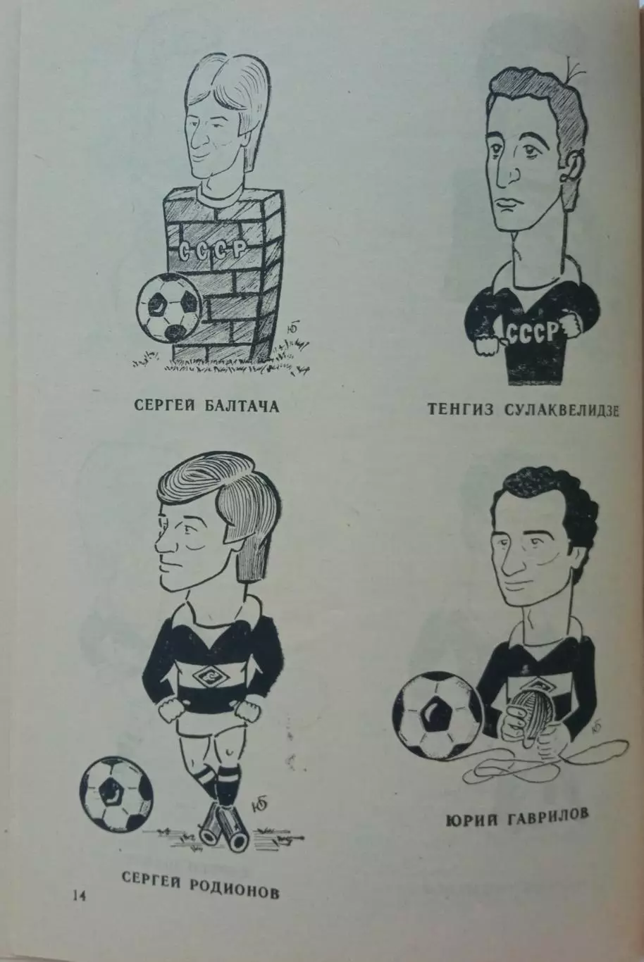 Футбол 1985 Кишинев Международные матчи команд I и II лиг в 1984/Первый к-с 1955 5