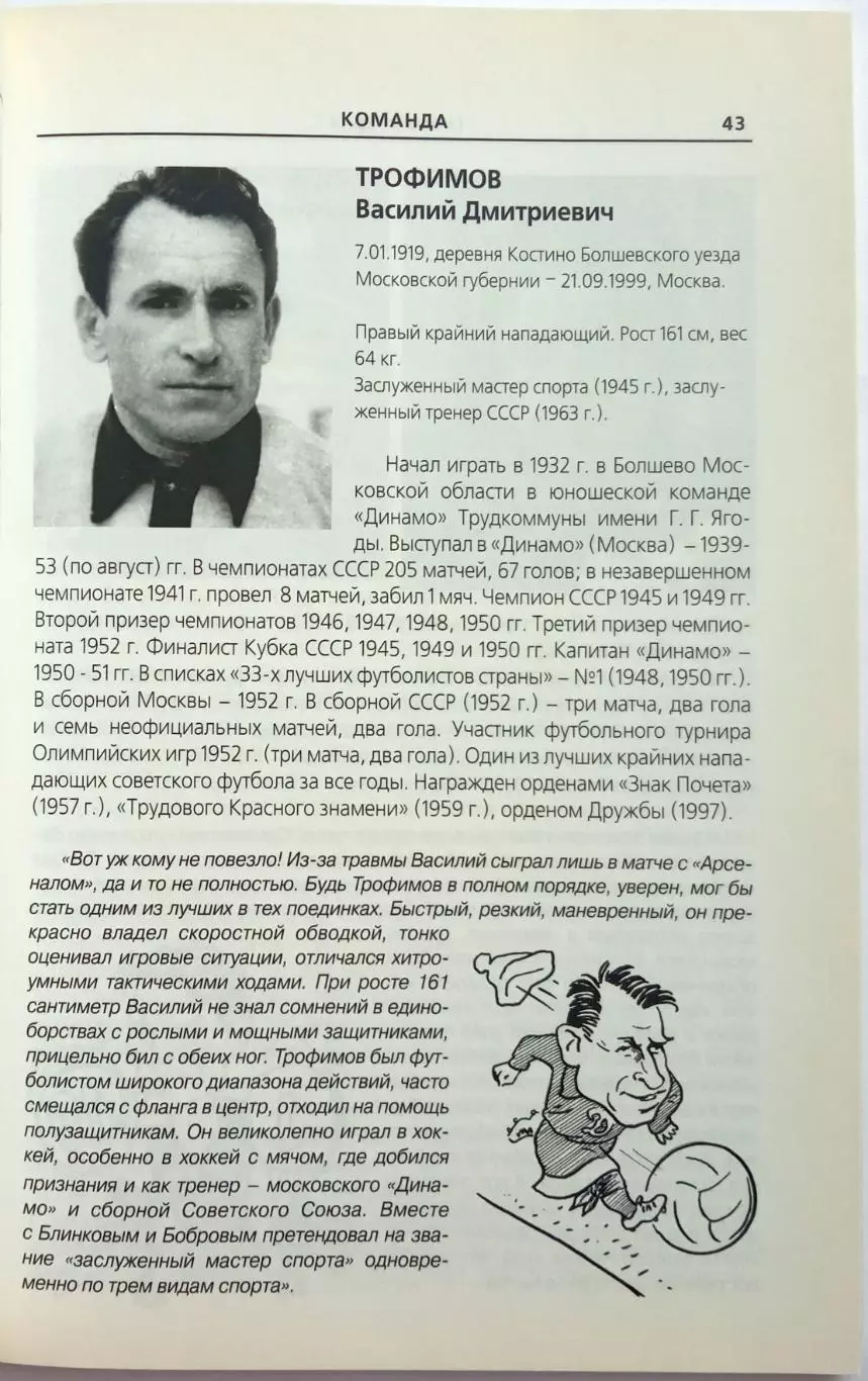 19:9 Взгляд сквозь годы Турне московского Динамо в Великобританию Осень 1945 2