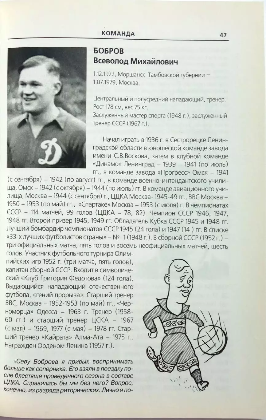 19:9 Взгляд сквозь годы Турне московского Динамо в Великобританию Осень 1945 3