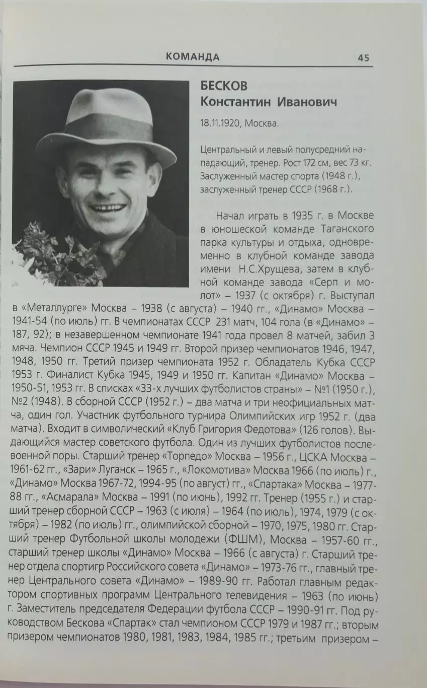 19:9 Взгляд сквозь годы Турне московского Динамо в Великобританию Осень 1945 4