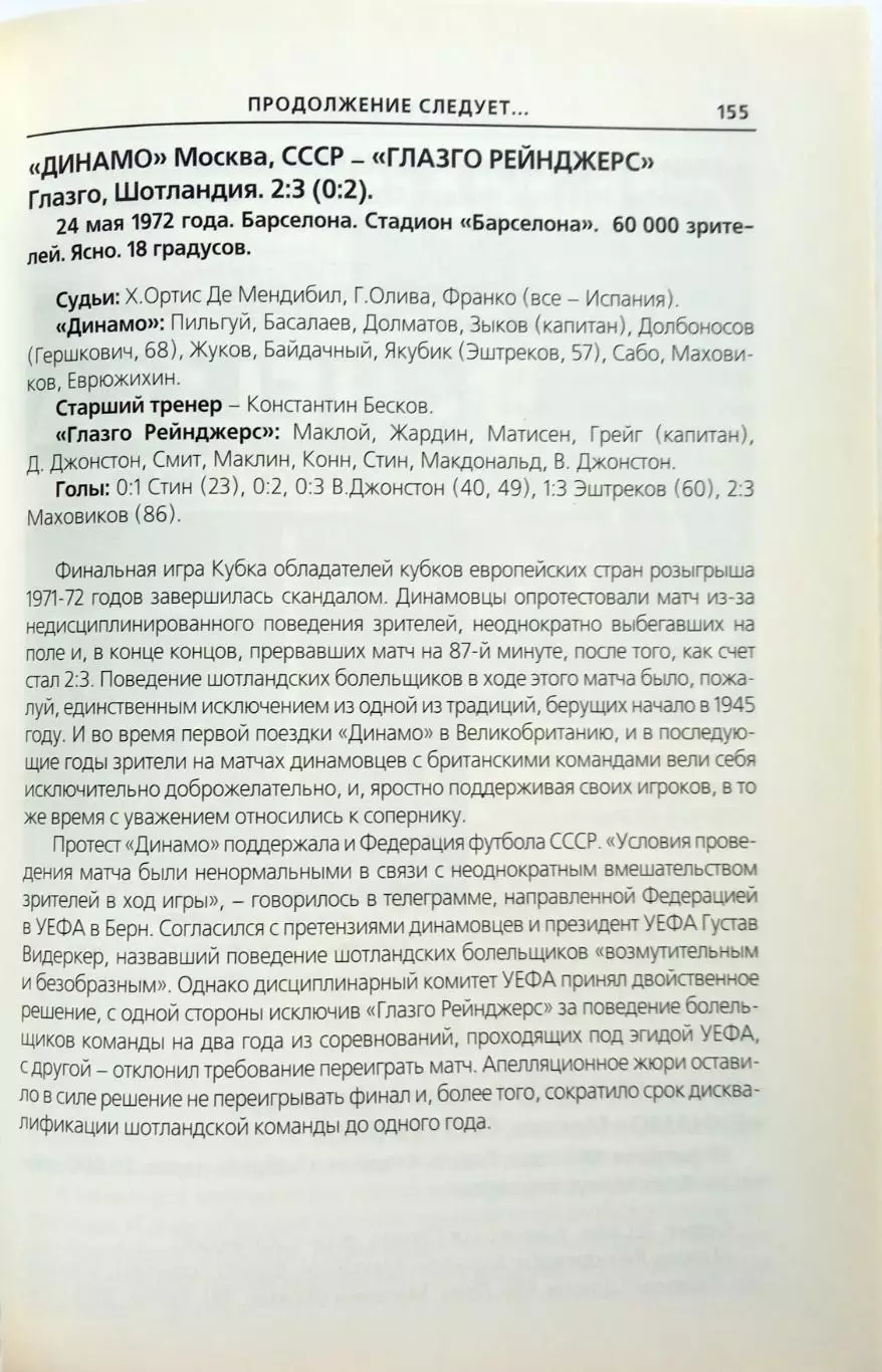 19:9 Взгляд сквозь годы Турне московского Динамо в Великобританию Осень 1945 5