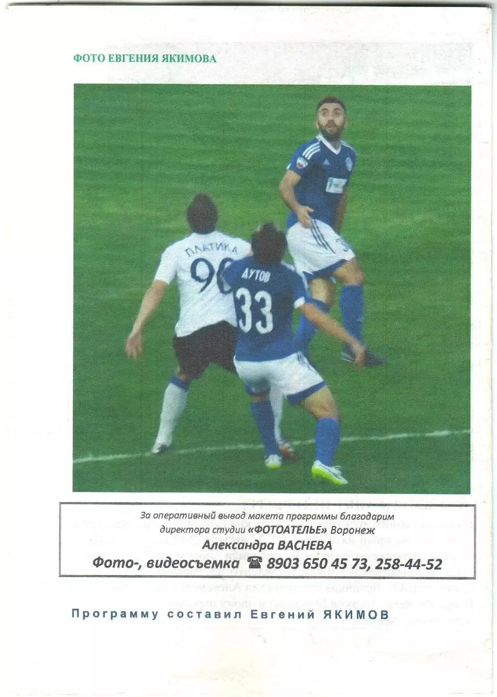 Факел Воронеж – Сокол Саратов 07.09.2015 Неофициальная программа 1