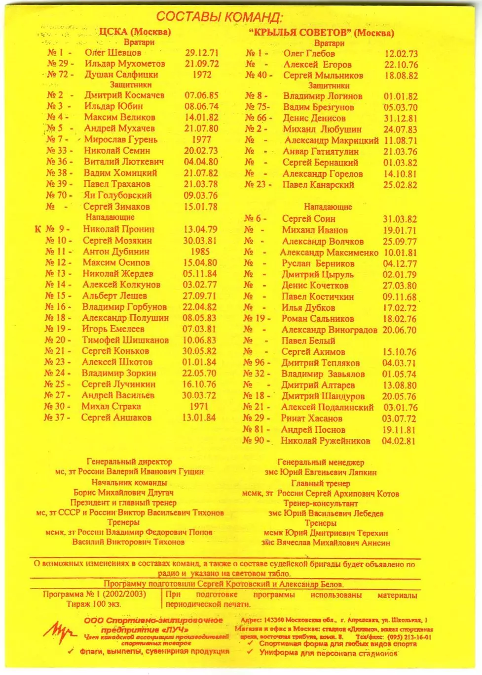 ЦСКА – Крылья Советов Москва 20.08.2002 Кубок Спартака 1