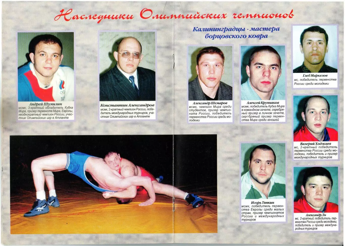 Вольная борьба Турнир на призы А. и С. Белоглазовых Калининград 05-07.06.1998 1