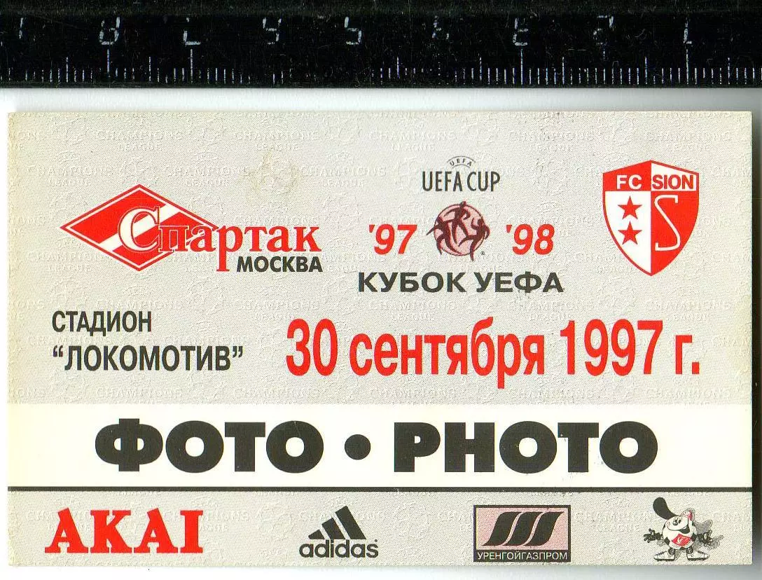 Спартак Москва – Сьон Швейцария 30.09.1997 Пропуск Фотокорреспондент PHOTO