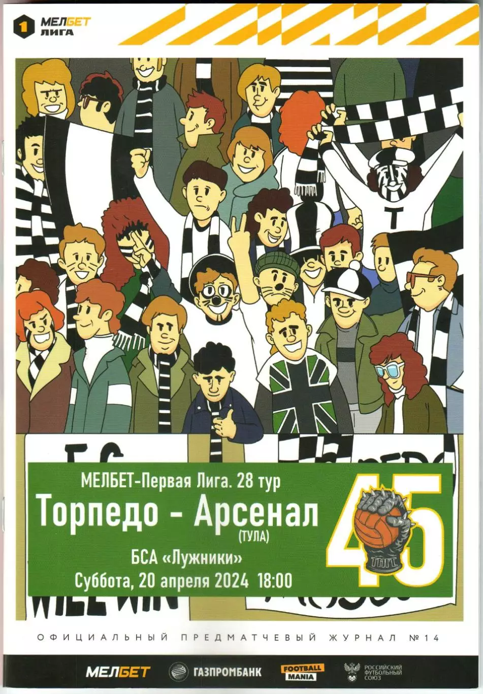 Торпедо Москва – Арсенал Тула 20.04.2024 / Даниил Шамкин Отчет Сокол 14.04.2024