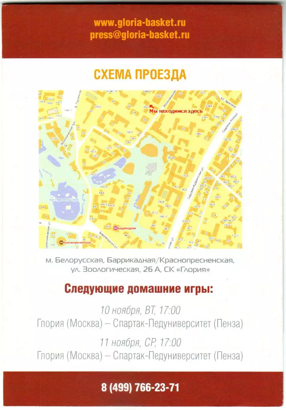 Глория Москва – Славянка Челябинск 06-07.11.2009 Женщины Постер Инна Мироненко 1