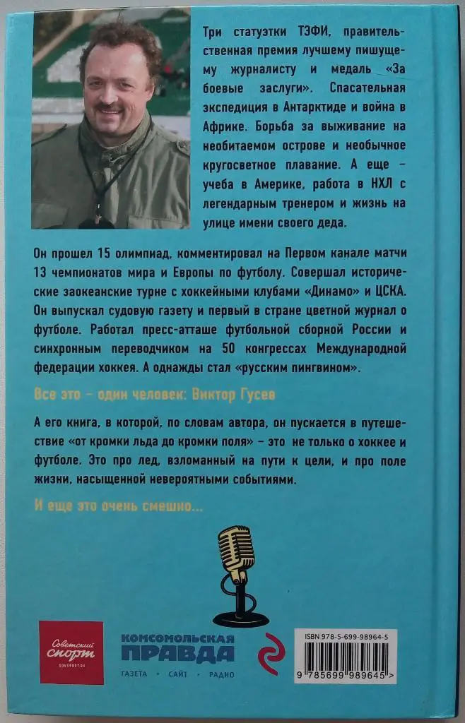 Виктор Гусев Нефартовый 1