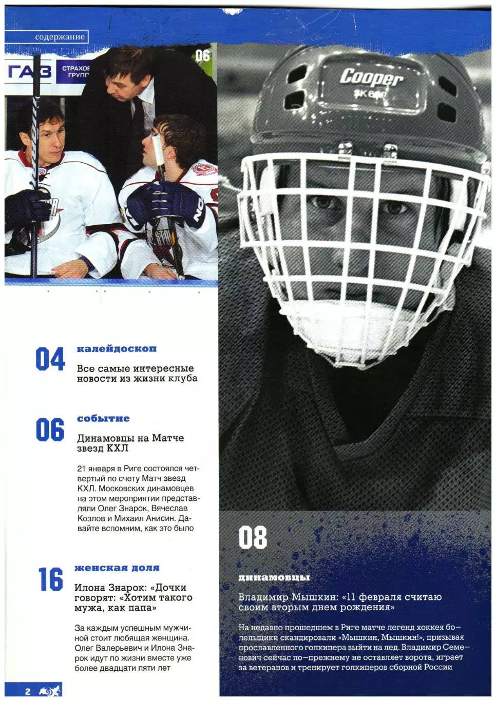 Территория Динамо №1(13) 2012 Владимир Мышкин Олег Знарок Доминик Граняк ХК МВД 1