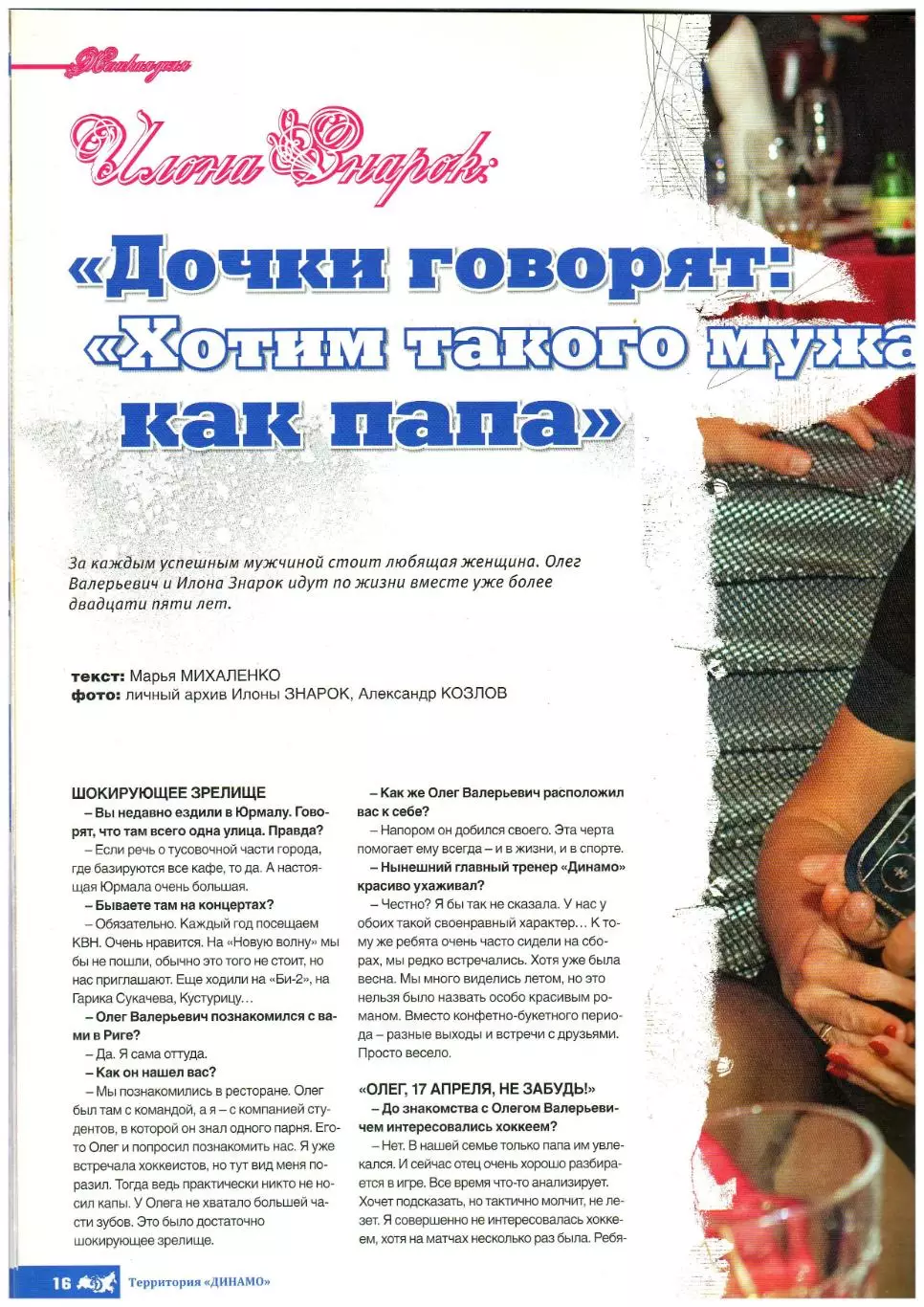 Территория Динамо №1(13) 2012 Владимир Мышкин Олег Знарок Доминик Граняк ХК МВД 4