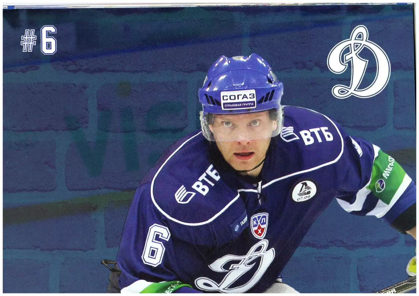 Территория Динамо №1(13) 2012 Владимир Мышкин Олег Знарок Доминик Граняк ХК МВД 7