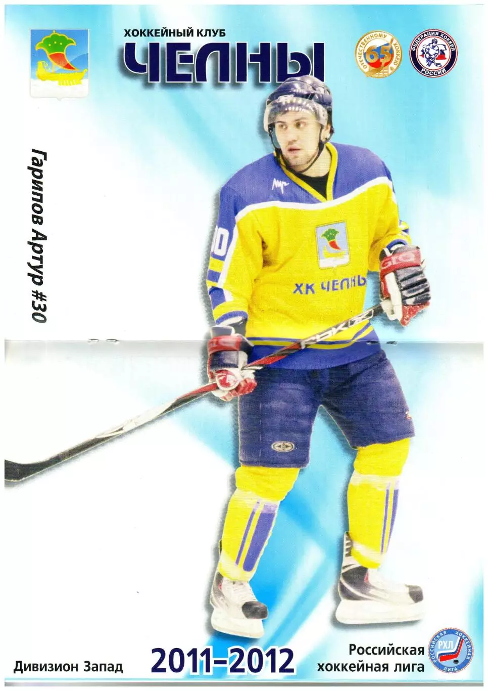 Челны Набережные Челны – ТХК Тверь + Кристалл Электросталь 04-05/08-09.11.2011 1