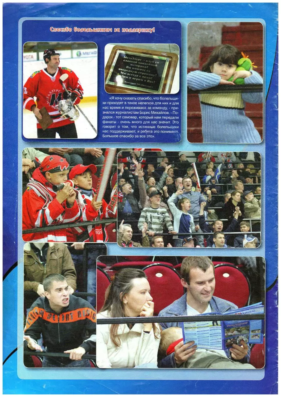 Металлург Новокузнецк – Атлант Московская область + Спартак Москва 10/12.12.2008 1