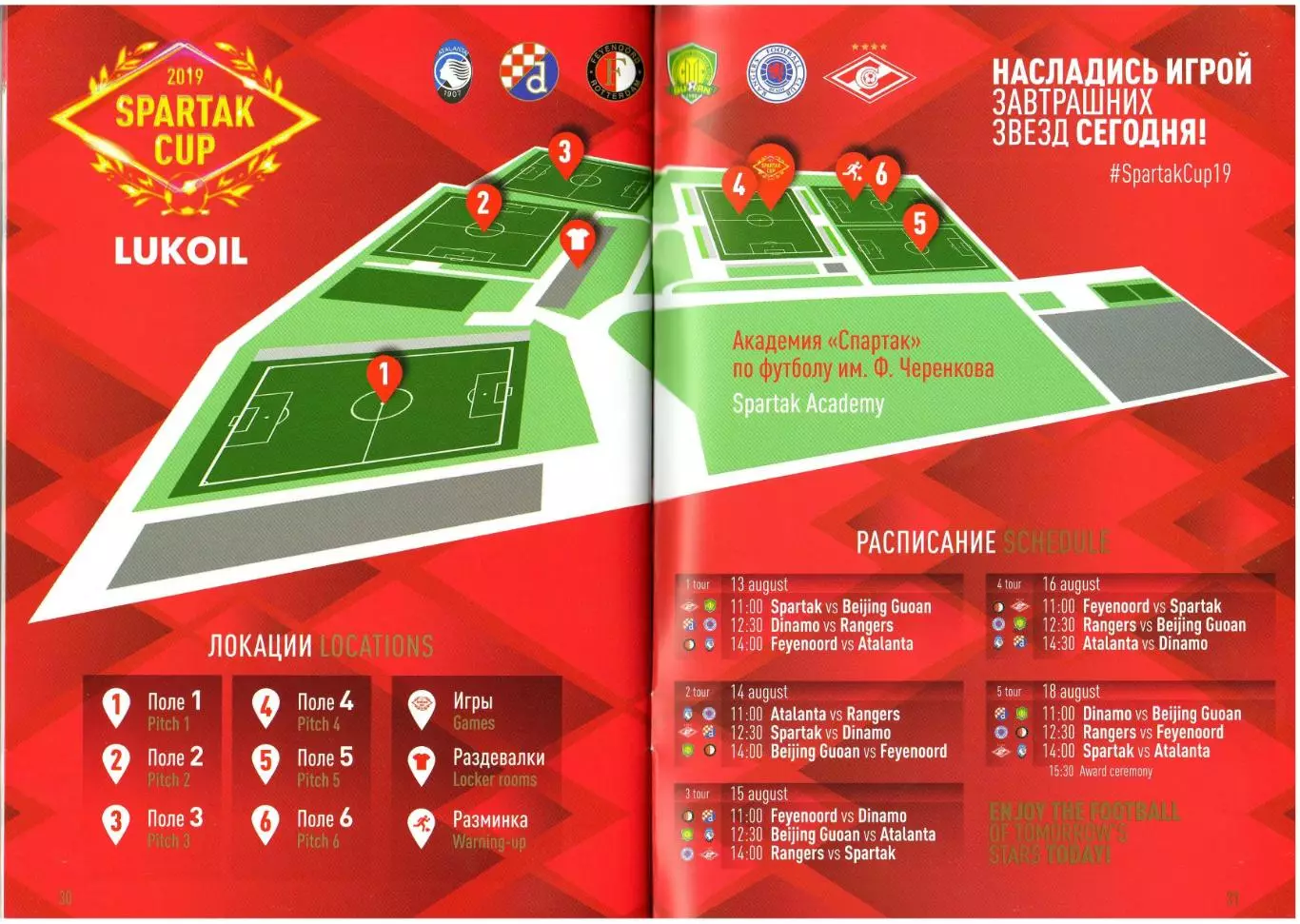 Кубок Спартака U-17 2019 Аталанта Фейеноорд Глазго Динамо Загреб Бэйцзин Гоань 1