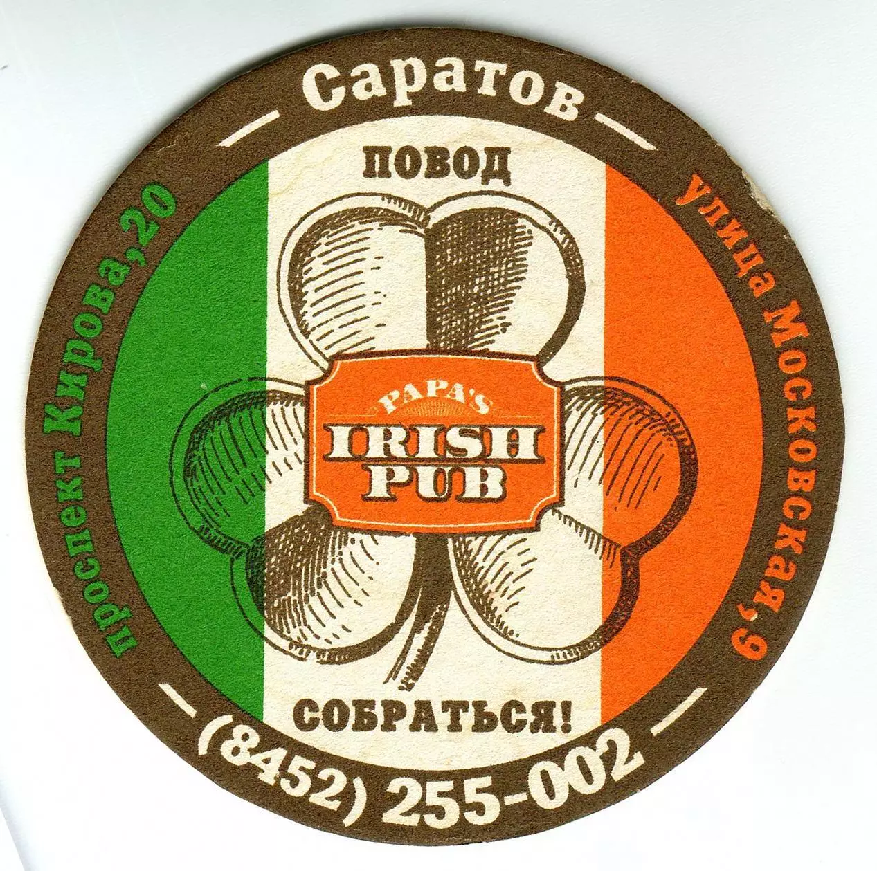 Бирдекель Подставка под пиво Irish Pub Саратов