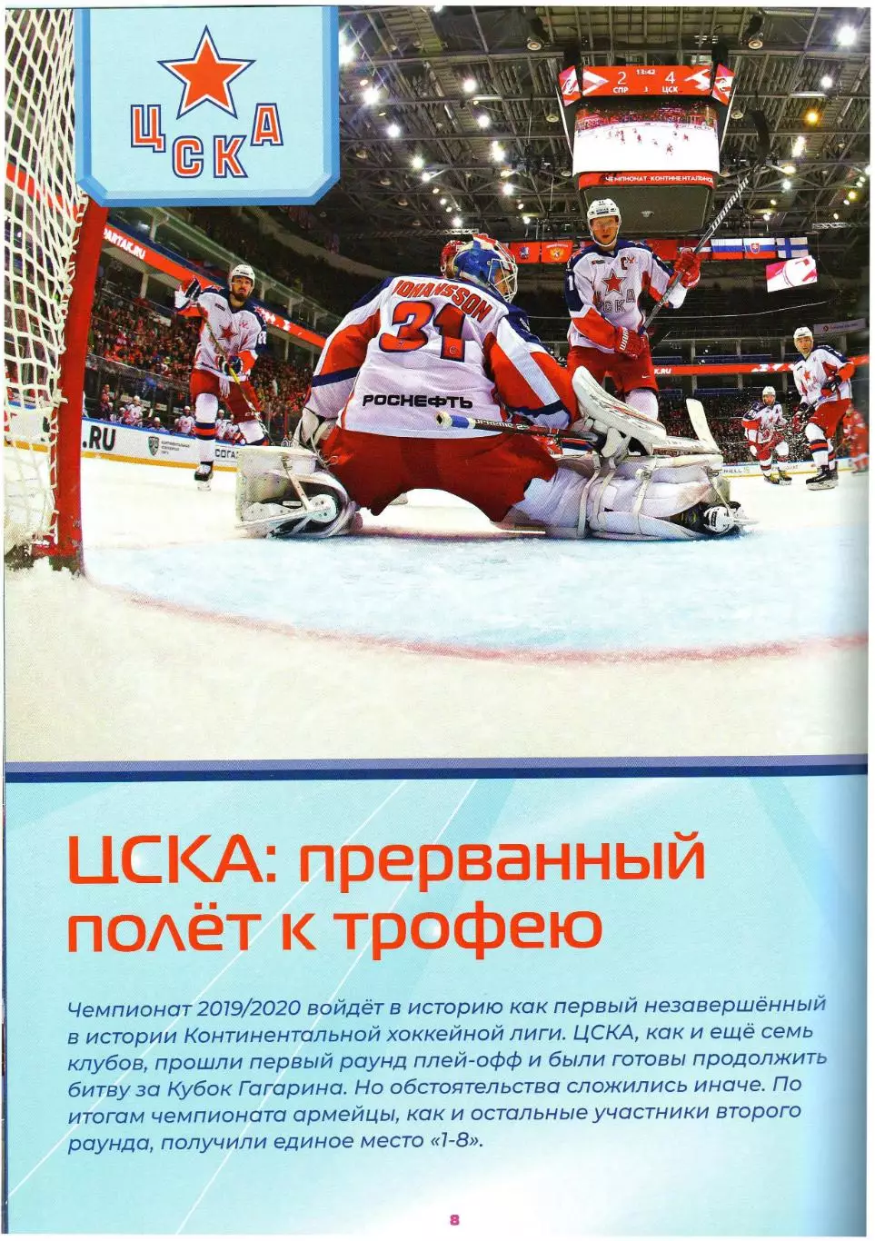 Кубок мэра Москвы по хоккею 27-29.08.2020 ЦСКА Спартак Динамо Москва Витязь МО 1