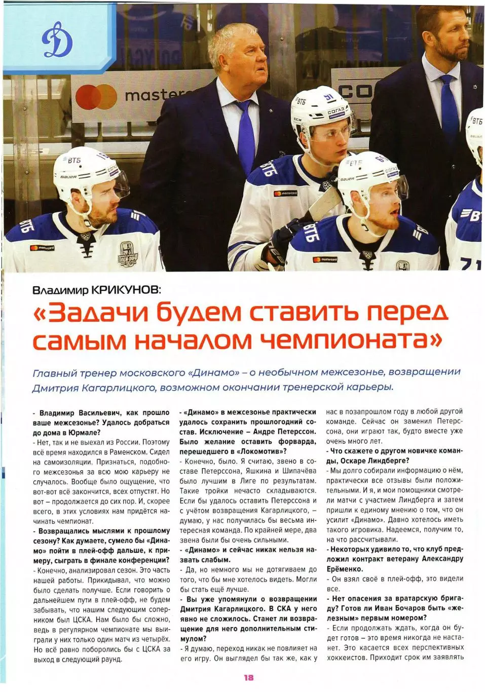 Кубок мэра Москвы по хоккею 27-29.08.2020 ЦСКА Спартак Динамо Москва Витязь МО 2