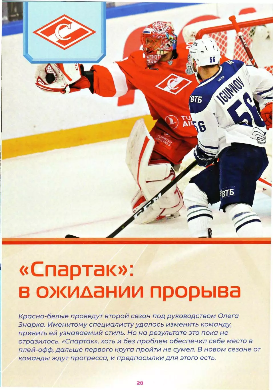 Кубок мэра Москвы по хоккею 27-29.08.2020 ЦСКА Спартак Динамо Москва Витязь МО 3