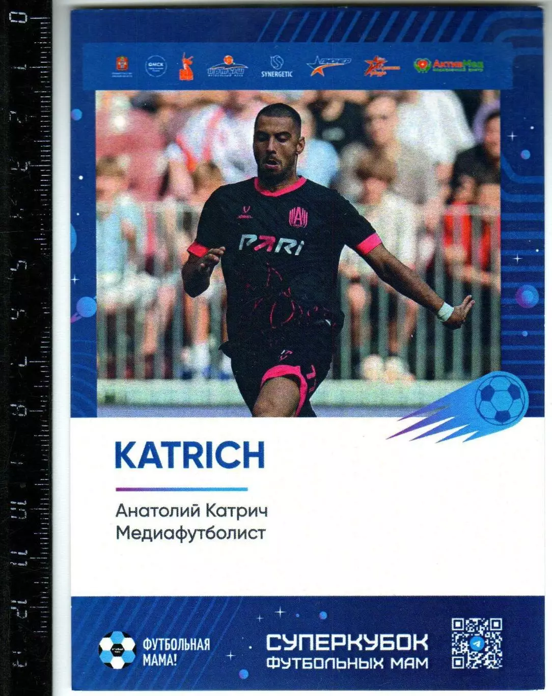 Анатолий Катрич KATRICH Медиафутбол Суперкубок Футбольных мам