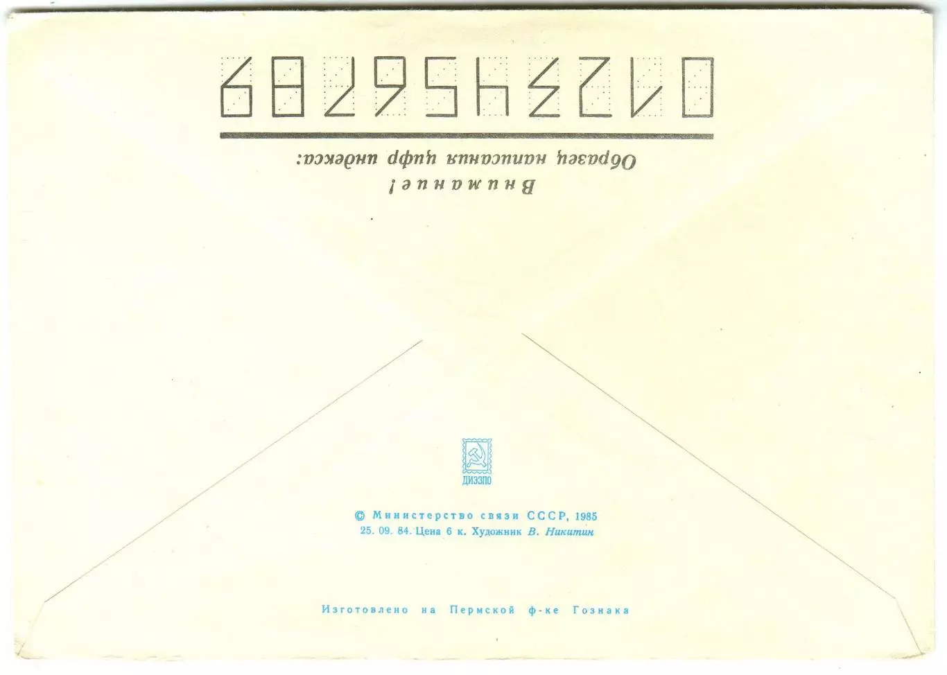 ХМК чистый Всесоюзному добровольному спортивному обществу Спартак 50 лет 1985 1