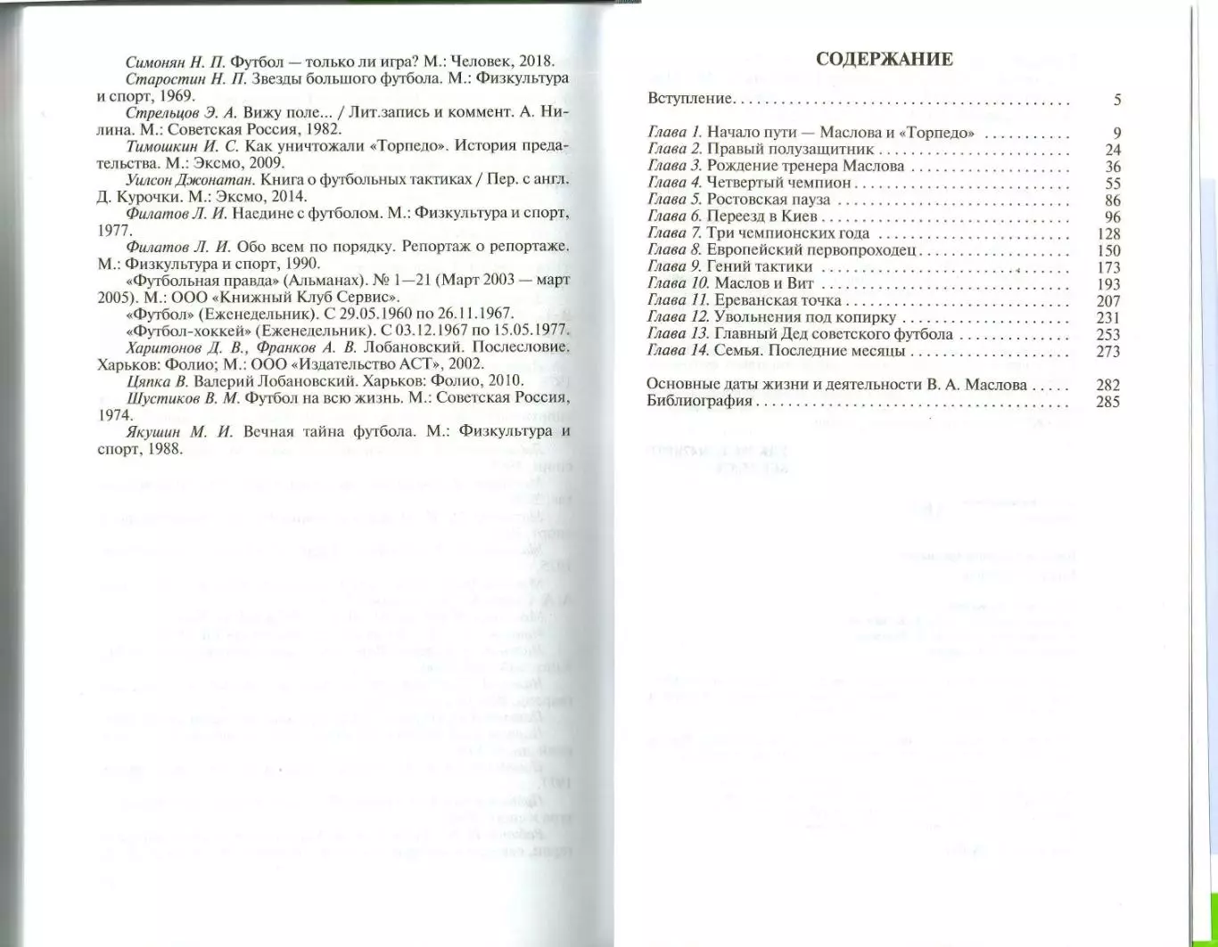 Александр Горбунов Виктор Маслов Жизнь замечательных людей Выпуск 1759 ЖЗЛ 2018 1