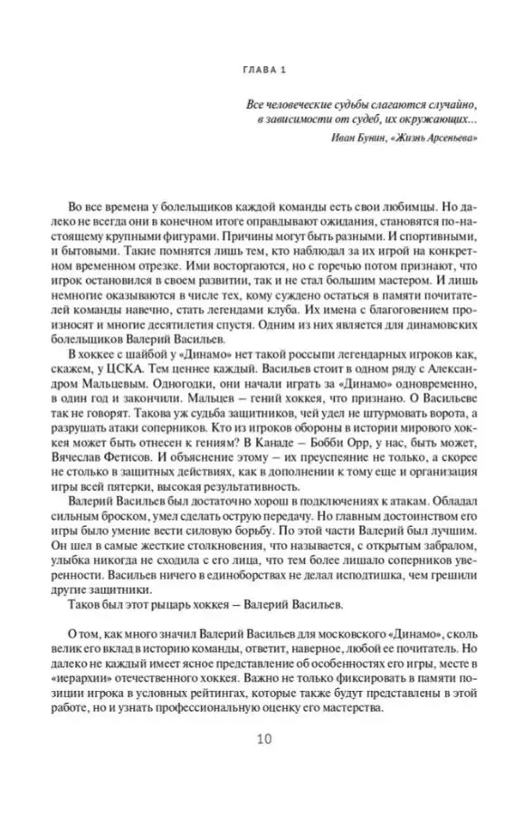 Михаил Щеглов Рыцарь хоккея Валерия Васильев 2023 (Легенды и судьбы) 2
