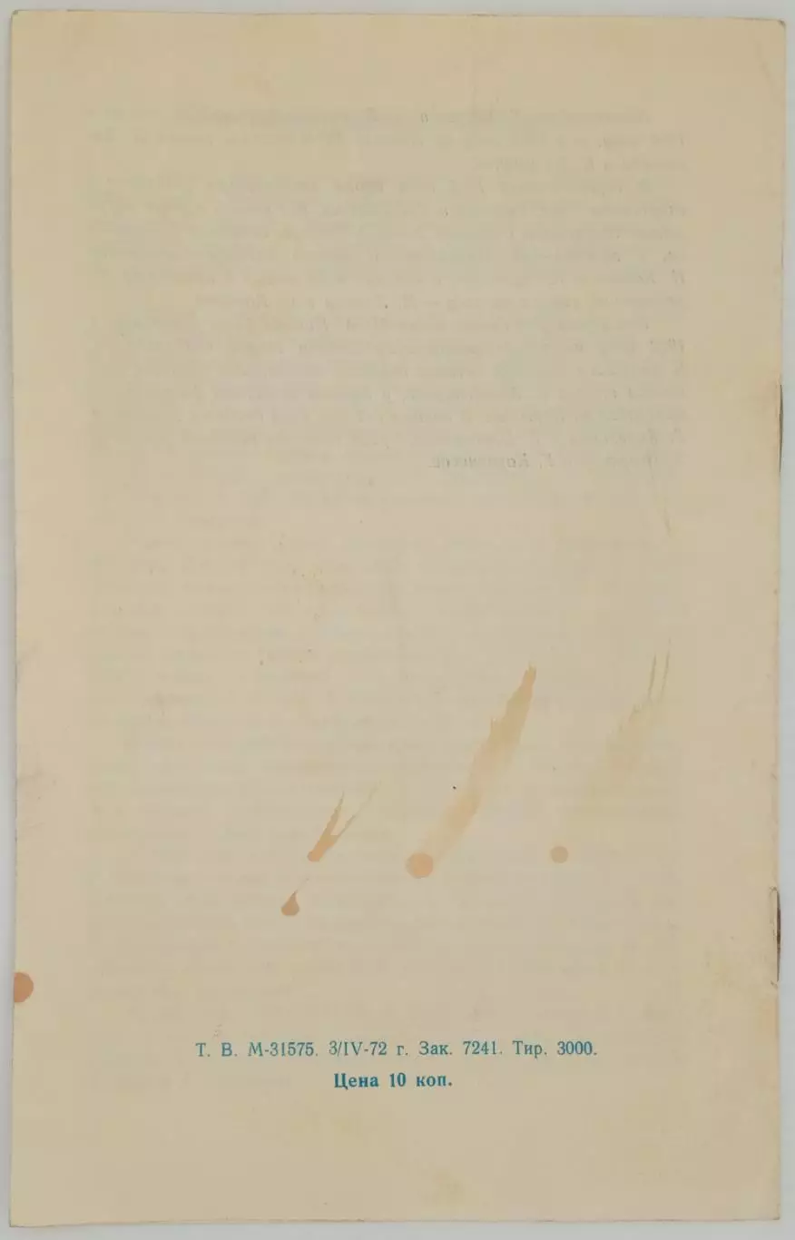 Соревнования по фигурному катанию на приз Н.А.Панина Ленинград 18-20.04.1972 1