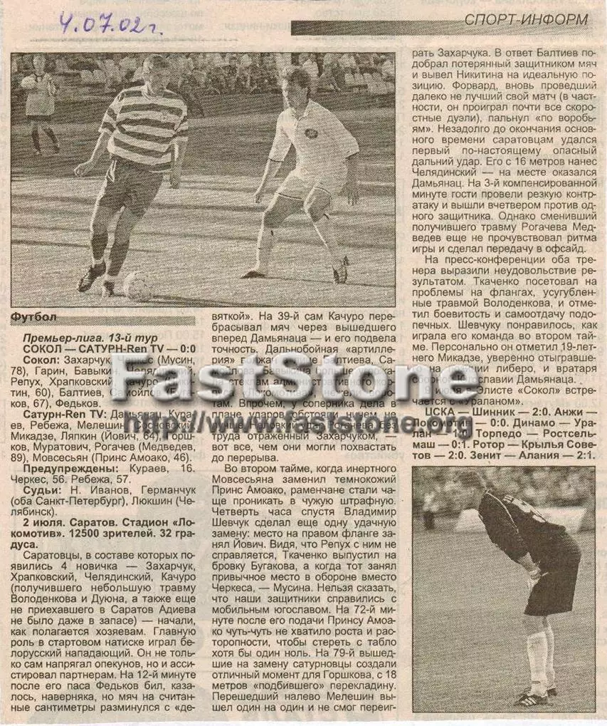 Сокол Саратов – Сатурн-Ren TV Раменское 02.07.2002 Газетный отчет