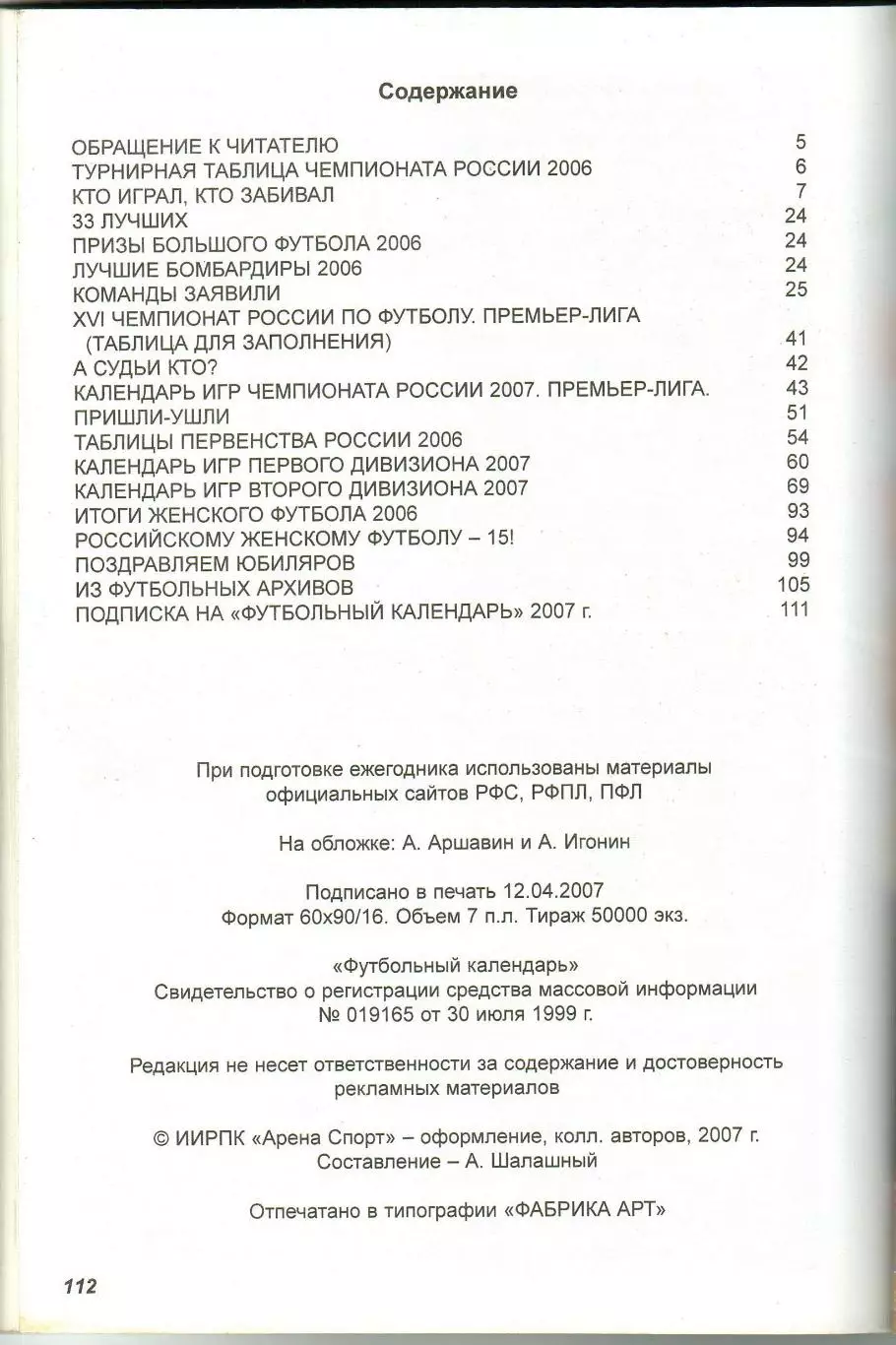 Футбольный календарь 2007 Арена Спорт / Все тренеры сборной 1924–2006 1