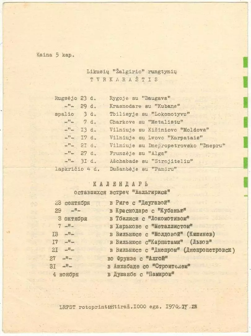 Жальгирис Вильнюс – СКА Киев 19.09.1970 1