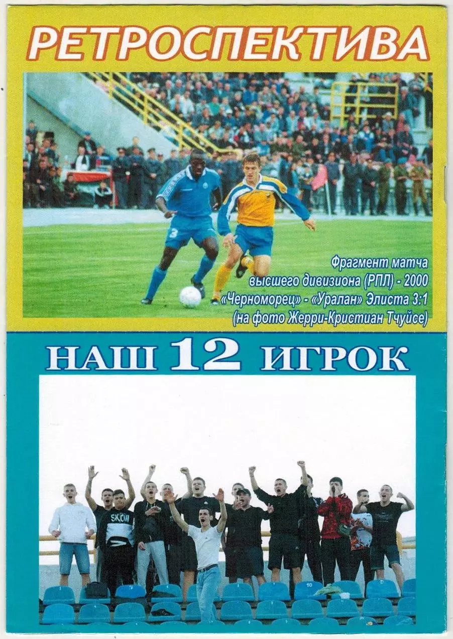 Черноморец Новороссийск – Биолог Прогресс 29.05.2022 1