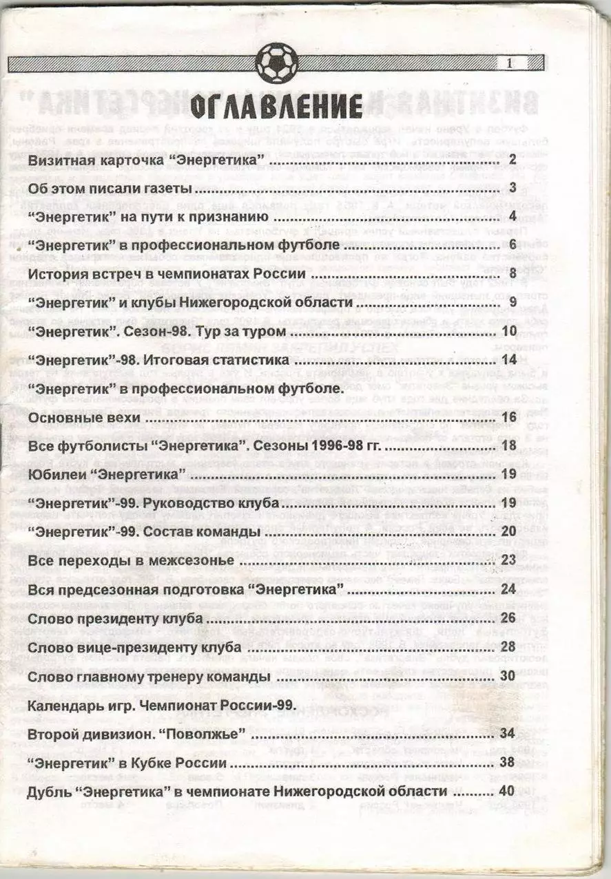 Календарь-справочник Футбол Урень 1999 / История Энергетика РЕДКОСТЬ! 1