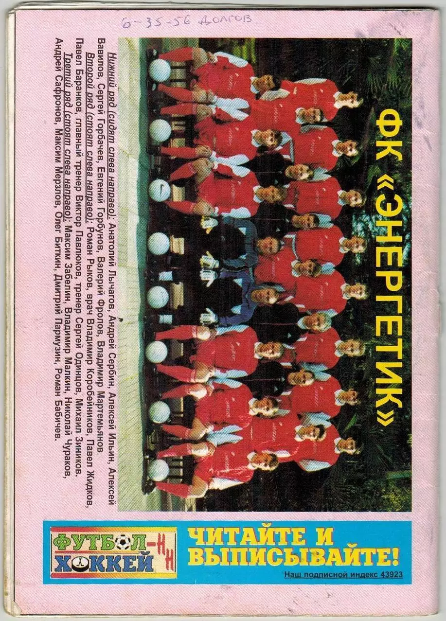 Календарь-справочник Футбол Урень 1999 / История Энергетика РЕДКОСТЬ! 2