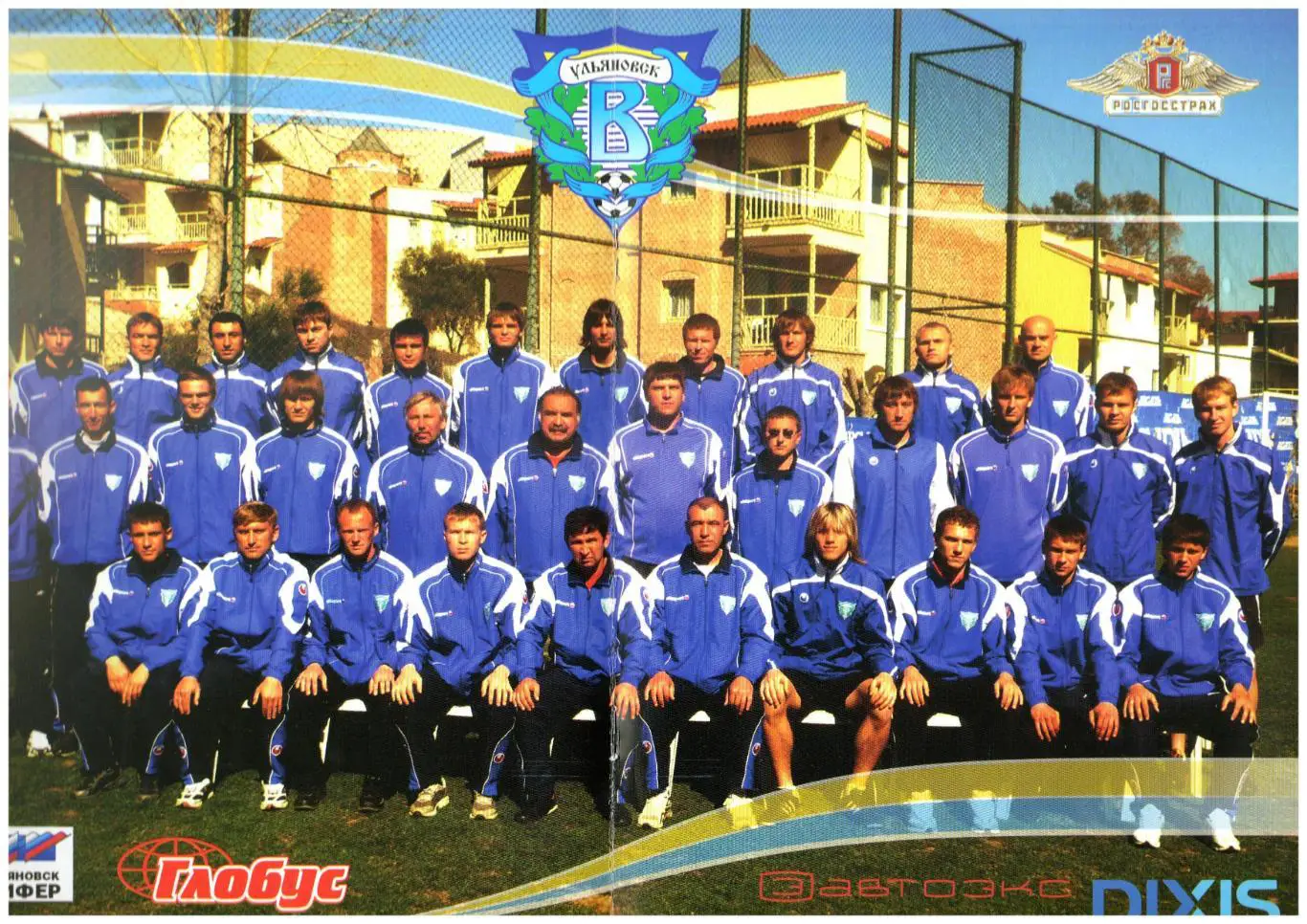Волга Ульяновск 2008 Вестник №4 Командное фото Календарь ФНЛ Сезон-2007 2