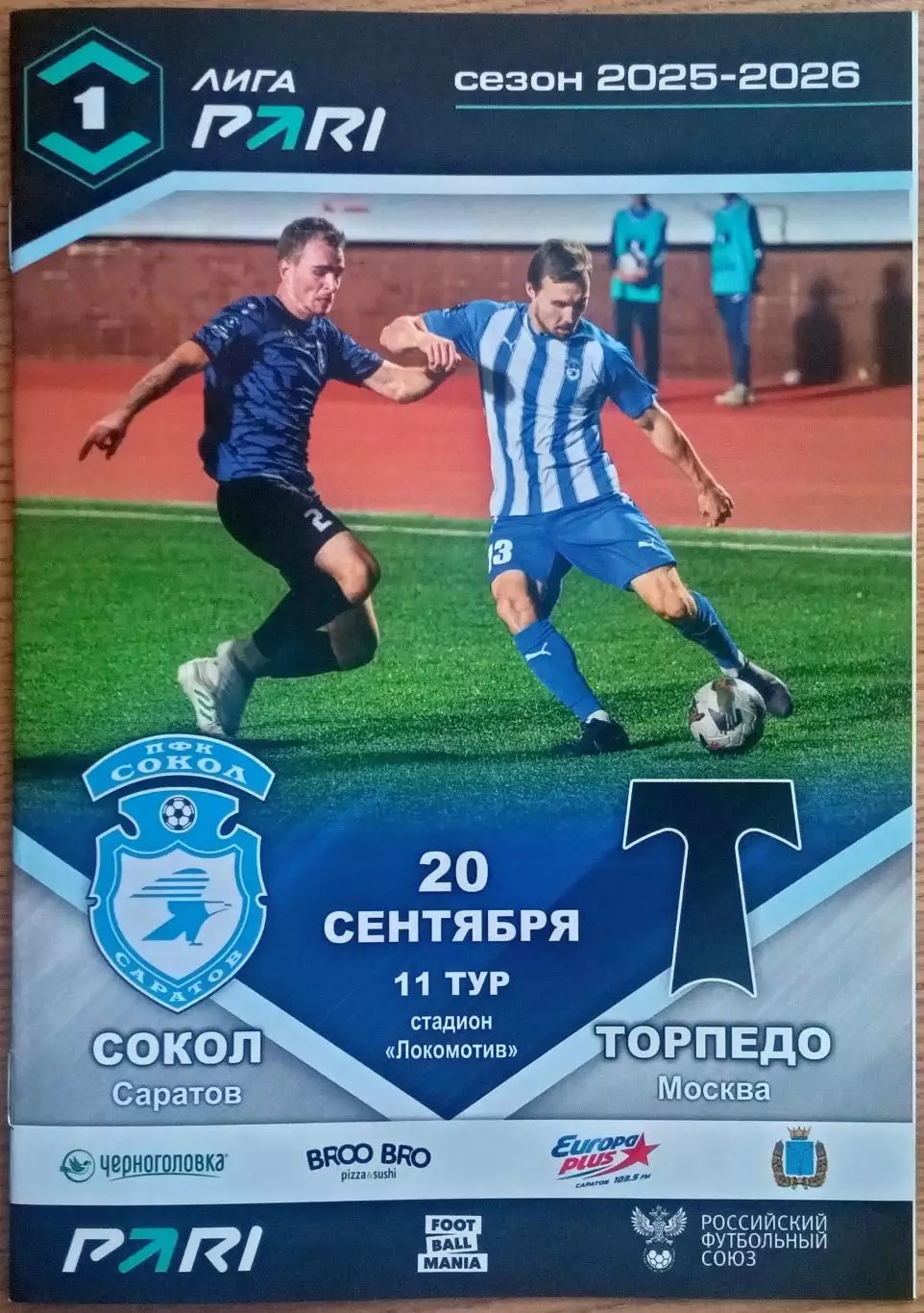 Сокол Саратов – Торпедо Москва 20.09.2025 Официальная программа
