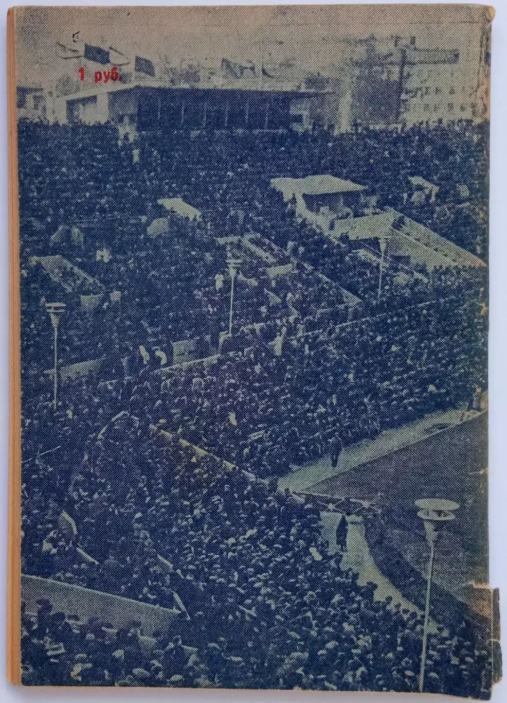 Футбольный календарь 1956 Первый круг Московская правда 3