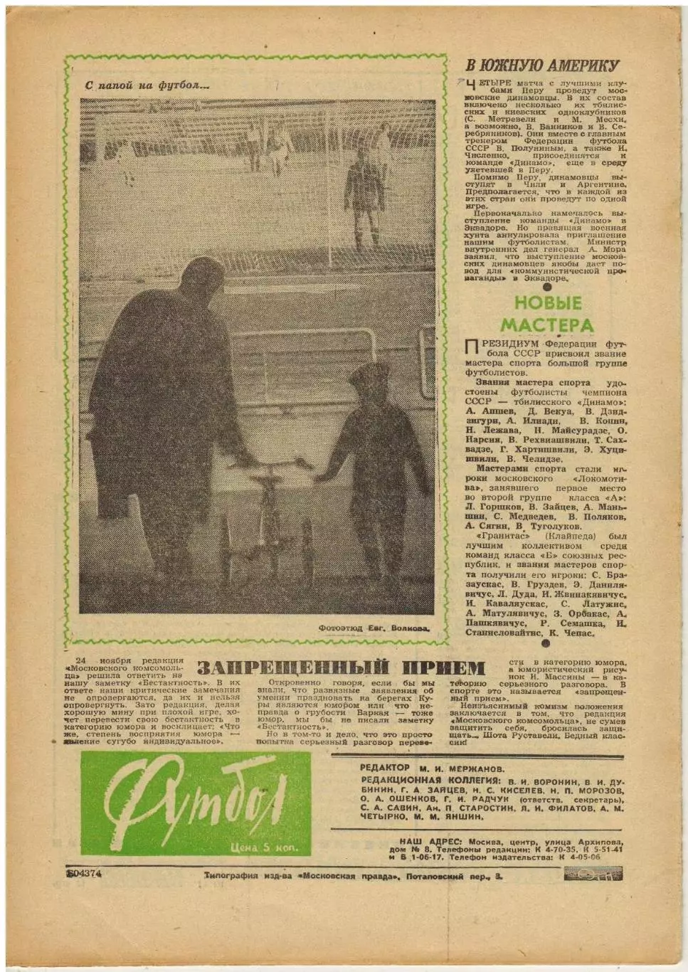 Футбол 1964 №48 ЦСКА–3-й призер/МТМ Югославия–СССР–1:1/Ростсельмаш–чемпион РСФСР 1